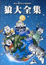 【中古】 狼大全集IV／MAN　WITH　A　MISSION