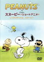 【中古】 PEANUTS スヌーピー ショートアニメ しっかりやってよ、スヌーピー(Come on Snoopy !)/PEANUTS
