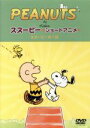 【中古】 PEANUTS スヌーピー ショートアニメ スヌーピーの1日(A day with Snoopy)/PEANUTS