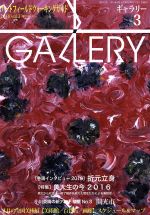 【中古】 GALLERY　アートフィールド