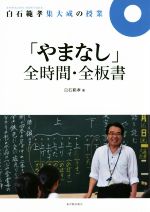 楽天市場】やまなし 授業の通販