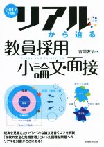 吉岡友治(著者)販売会社/発売会社：実務教育出版発売年月日：2016/03/01JAN：9784788957657