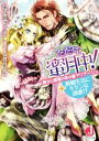  ただ今、蜜月中！ 騎士と姫君の年の差マリアージュ＋新婚生活にキケンな誘惑！？ ジュエル文庫／永谷圓さくら(著者)