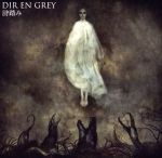 【中古】 詩踏み（通常盤）／DIR　EN　GREY