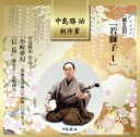 【中古】 中島勝祐創作賞 第五回「若獅子I」/若獅子会/中島勝祐