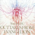 【中古】 Shiro SAGISU outtakes from Evangelion／鷺巣詩郎（新世紀エヴァンゲリオン）