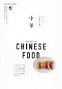 【中古】 中華 世界一深い中華料理の魔力 FOOD DICTIONARY/エイ出版社