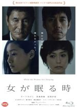 【中古】 女が眠る時（特装限定版）（Blu－ray　Disc）／ビートたけし,西島秀俊,忽那汐里,ウェイン・ワン（監督）,ハビエル・マリアス（原作）,ヤマモトユウキ（音楽）