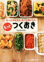  もっとつくおき もっとかんたん、もっとおいしい 美人時間ブック／nozomi(著者)