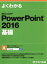 #1: Microsoft PowerPoint 2016 äβ