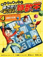 楽天市場】めざせ！あしたの算数王 6の通販