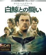 【中古】 白鯨との闘い（4K ULTRA HD＋Blu－ray Disc）／クリス ヘムズワース,ベンジャミン ウォーカー,キリアン マーフィ,ロン ハワード（監督 製作）,ナサニエル フィルブリック（原作）