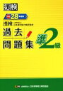 日本漢字能力検定協会(著者)販売会社/発売会社：日本漢字能力検定協会発売年月日：2016/03/01JAN：9784890963423／／付属品〜別冊標準解答、答案用紙付