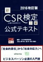 ֥å ŷԾŹ㤨֡š CSR3ƥȡ2016ǡCSRѰפβǤʤ220ߤˤʤޤ