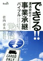 菅内章夫(著者)販売会社/発売会社：エベイユ発売年月日：2016/03/01JAN：9784434217388
