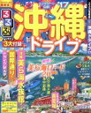 【中古】 るるぶ 沖縄ドライブ(’17) るるぶ情報版 九州15/JTBパブリッシング