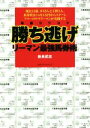 【中古】 毎週コツコツ勝ち逃げリーマン最強馬券術／新良武志【著】