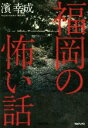 濱幸成(著者)販売会社/発売会社：TOブックス発売年月日：2016/04/25JAN：9784864724807