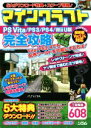 【中古】 PSVITA／PS3／PS4／Wii U版 マインクラフト完全攻略／Project KK