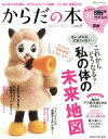【中古】 からだの本(vol.04) これからどうなる?私の体の未来地図 オレンジページムック/オレンジページ(編者)