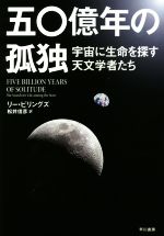 リー・ビリングズ(著者),松井信彦(訳者)販売会社/発売会社：早川書房発売年月日：2016/03/01JAN：9784152096098