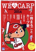 【中古】 WE　LOVE　CARP(2016) Athlete×ぴあ広島東洋カープ公認ファンブック ぴあMOOK／広島アスリートマガジン編集部(編者)