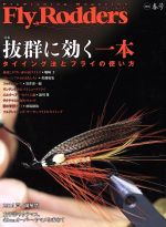 ֥å ŷԾŹ㤨֡š FlyRodders(2016չ ýȴ˸-ýȴ˸ FlyFishingMagazineϵ(ԡפβǤʤ220ߤˤʤޤ