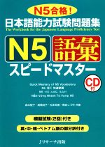 【中古】 日本語能力試験問題集　N5