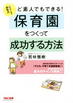 【中古】 ど素人でもできる！口コ