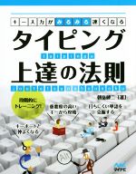 【中古】 キー入力がみるみる速く