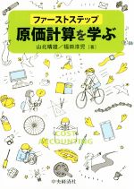 【中古】 決算書は役に立たない！　経営計画会計入門／牧口晴一(著者),齋藤孝一(著者)