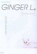 ֥å ŷԾŹ㤨֡š GINGERL(01 2010WINTER߼ˡפβǤʤ110ߤˤʤޤ