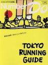 【中古】 Number　Do(vol．25　2016) 東京は世界一のランニングタウンだ！ Number　PLUS／文藝春秋