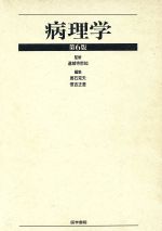 居石克夫(編者),恒吉正澄(編者)販売会社/発売会社：医学書院発売年月日：1995/04/01JAN：9784260103510