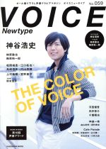  VOICE　Newtype(No．059) カドカワムック635／ニュータイプ編集部(編者)