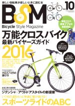 【中古】 BSM　Bicycle　Style　Magazine(Vol．10) SAKURA　MOOK／笠倉出版社