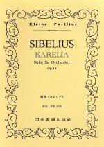 ジャン・シベリウス(著者)販売会社/発売会社：日本楽譜出版社発売年月日：2011/06/20JAN：9784860603076