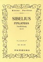 【中古】 シベリウス フィンランディア Kleine Partitur109/ジャン・シベリウス(著者)