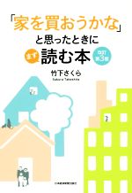 竹下さくら【著】販売会社/発売会社：日本経済新聞出版社発売年月日：2016/04/20JAN：9784532356958