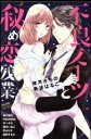 【中古】 不良スーツと秘め恋残業 Sgirl C/アンソロジー(著者)