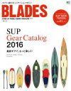 【中古】 BLADES(Vol．6) STAND　UP　PADDLE　BOARD　MAGAZINE エイムック3354／エイ出版社