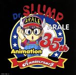 【中古】 アニメ「Dr．スランプ　アラレちゃん」放送35周年記念　Dr．スランプ　アラレちゃん　んちゃ！BEST（初回限定版）／（アニメーション）,水森亜土、こおろぎ’73,小山茉美、コロムビアゆりかご会,堀江美都子,ベター・ハーフ,山田康雄,のサムネイル