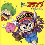 【中古】 アニメ「Dr．スランプ　アラレちゃん」放送35周年記念　Dr．スランプ　アラレちゃん　んちゃ！BEST（通常盤）／（アニメーション）,水森亜土、こおろぎ’73,小山茉美、コロムビアゆりかご会,堀江美都子,ベター・ハーフ,山田康雄,杉山のサムネイル