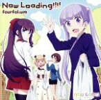 【中古】 TVアニメ「NEW　GAME！」エンディングテーマ「Now　Loading！！！！」／fourfolium