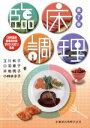 【中古】 臨床調理 第7版/玉川和子(著者),口羽章子(著者),木地明子(著者),小林ゆき子(著者)