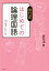 【中古】 出口式はじめての論理国語 小1レベル/出口汪(著者) 847円