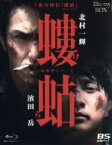 【中古】 螻蛄（疫病神シリーズ）　Blu－ray－BOX（Blu－ray　Disc）／北村一輝,濱田岳,山下リオ,黒川博行（原作）,末廣健一郎（音楽）