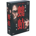 【中古】 螻蛄（疫病神シリーズ）　DVD－BOX／北村一輝,濱田岳,山下リオ,黒川博行（原作）,末廣健一郎（音楽）