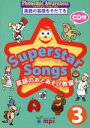 【中古】 Superstar Songs(3) 英語のおとあそび教室 Phonemic Awareness英語の音感をそだてる／宮清子(著者),ちずわまさゆき,堀その子