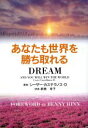 【中古】 DREAM　あなたも世界を勝ち